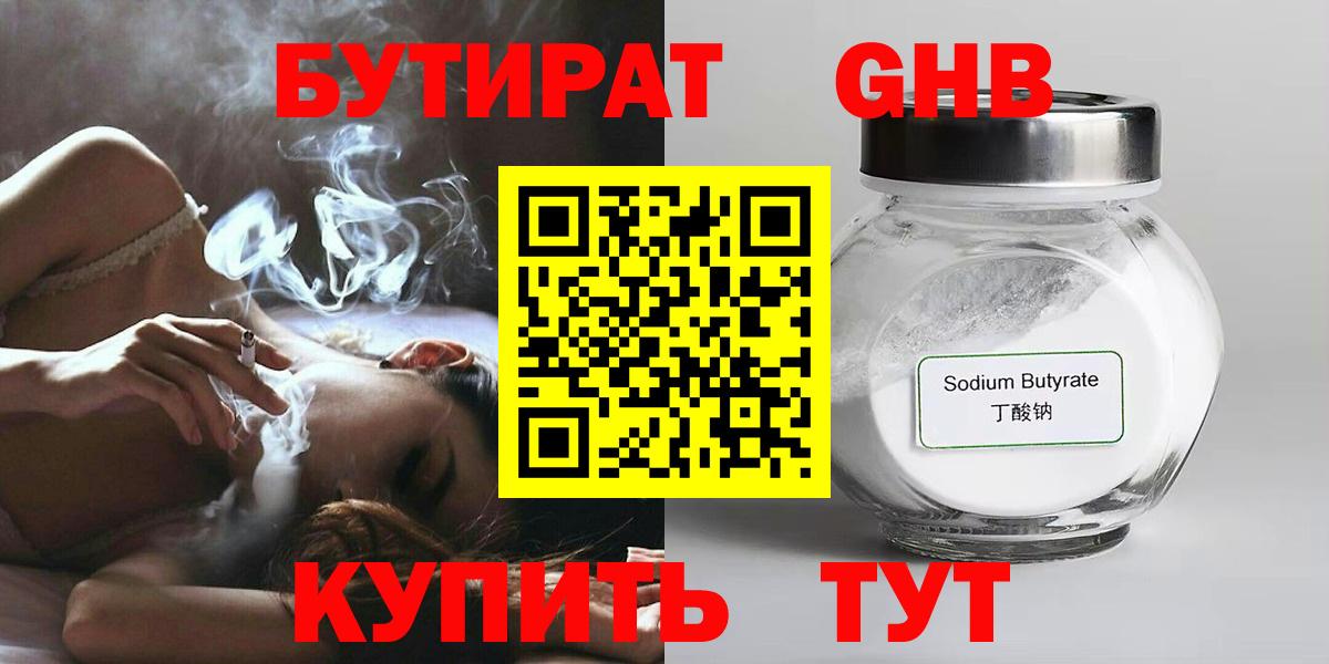 Бутират  Вход с VPN  Улан-Удэ  Бутират BDO 33% 