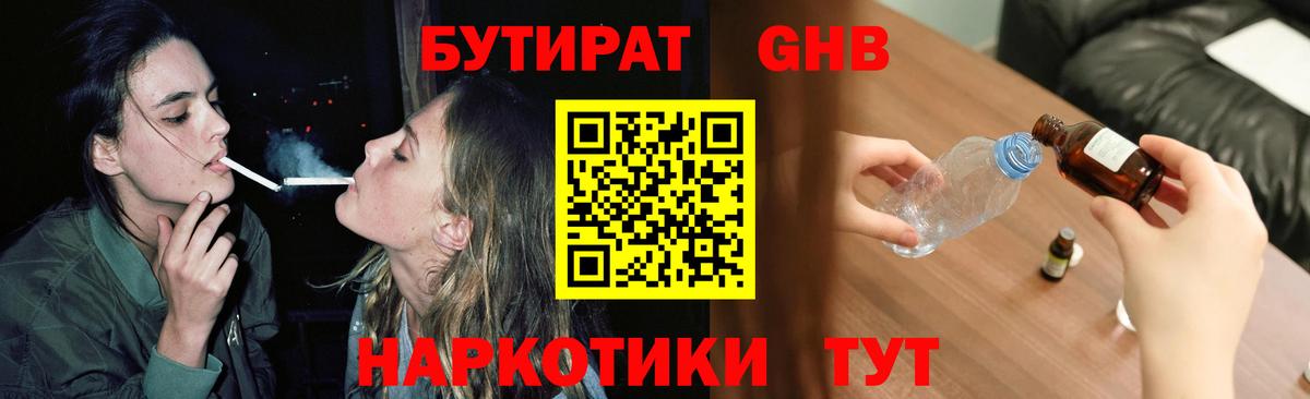 БУТИРАТ бутандиол Улан-Удэ