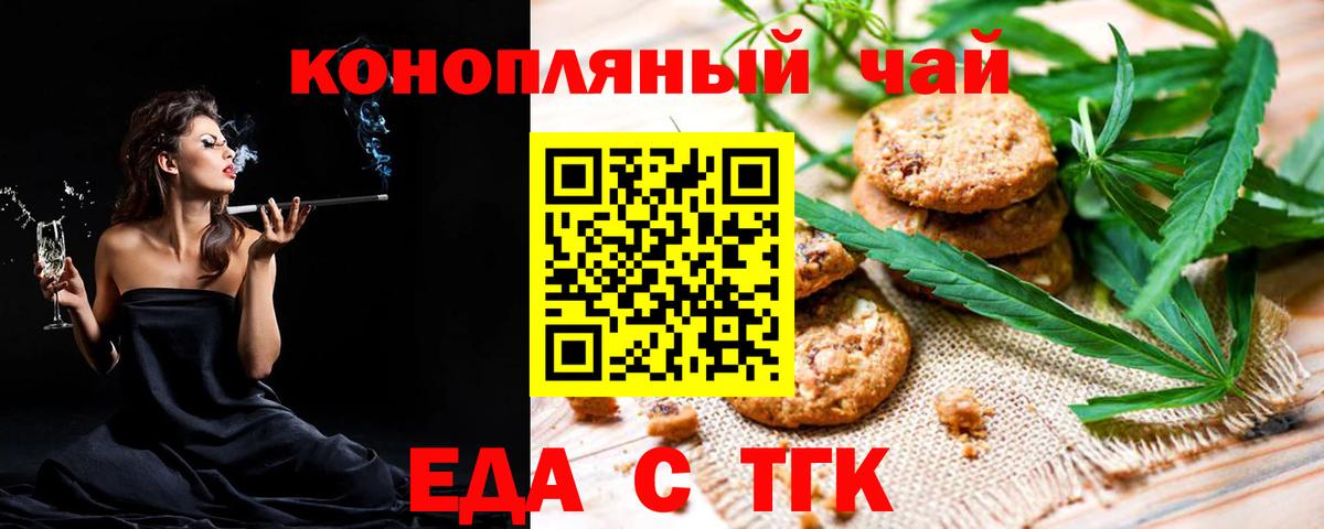 Еда ТГК марихуана Улан-Удэ