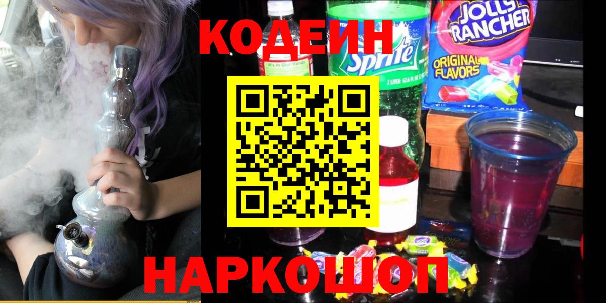 Codein напиток Lean (лин) Улан-Удэ