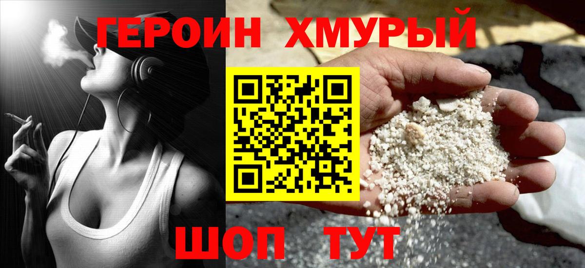 ГЕРОИН  Вход с VPN  Улан-Удэ  ГЕРОИН хмурый 