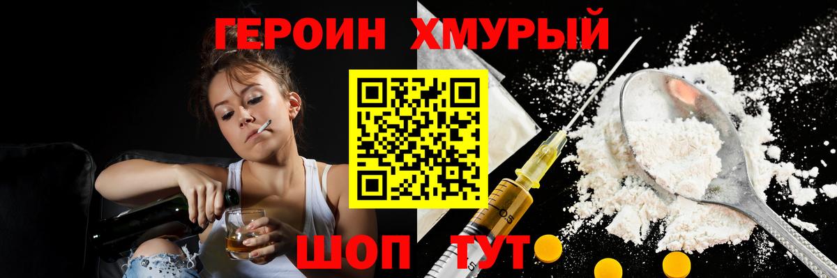 Героин гречка Улан-Удэ