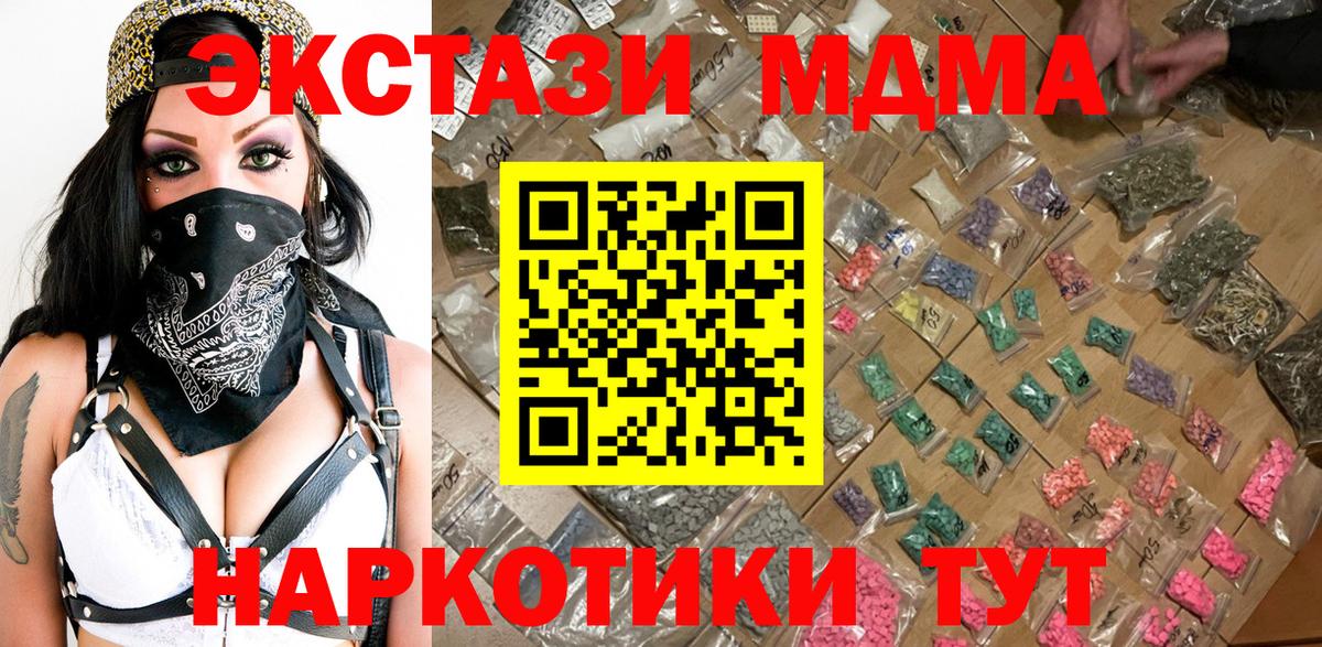 Улан-Удэ  МДМА кристаллы  Вход с VPN  МДМА молли 